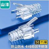 山泽(SAMZHE) PT-07 水晶头透明保护套 内径6.5mm 50个装 六类6类网线RJ45电脑网络护套 透明款 sku：twkj-230328102759