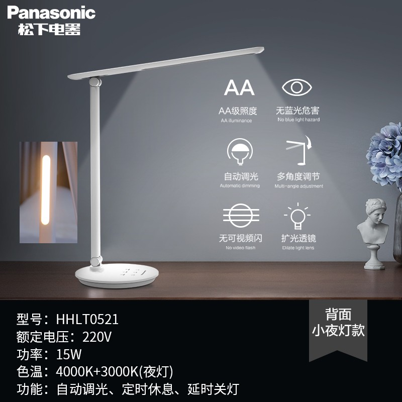 松下（Panasonic）led护眼台灯国A级致岚台灯 15W 致鸣国AA级护眼台灯 HHLT0521  sku：twkj-230911174344